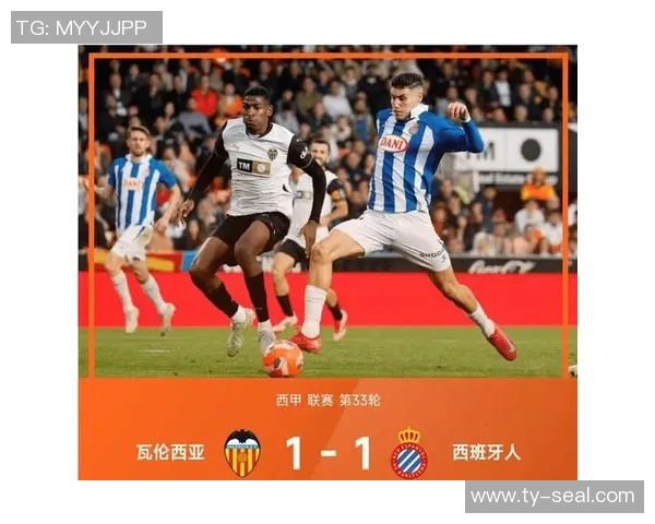 巴伦西亚主场迎战皇马双方争夺西甲积分榜重要位置