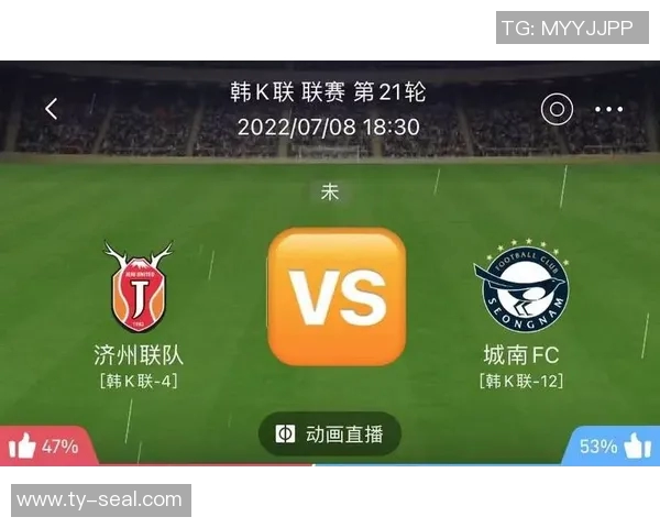 济州联与城南FC对决前瞻分析及比赛结果预测