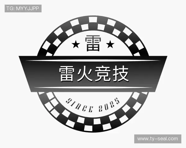 介绍雷火竞技首页
